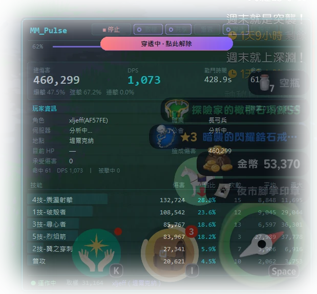 穿透模式：面板變成可穿透點擊，底下的遊戲按鈕仍可正常操作