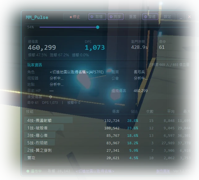 透明度調整：面板半透明，底下的遊戲畫面清楚可見